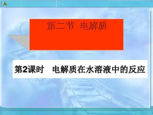高中化学高中化学必修一ppt(28份打包) 鲁科版2