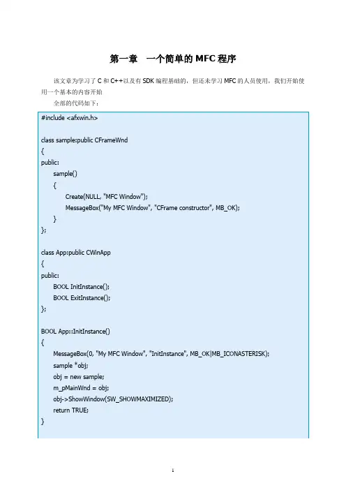 VC精华教程MFC入门系列