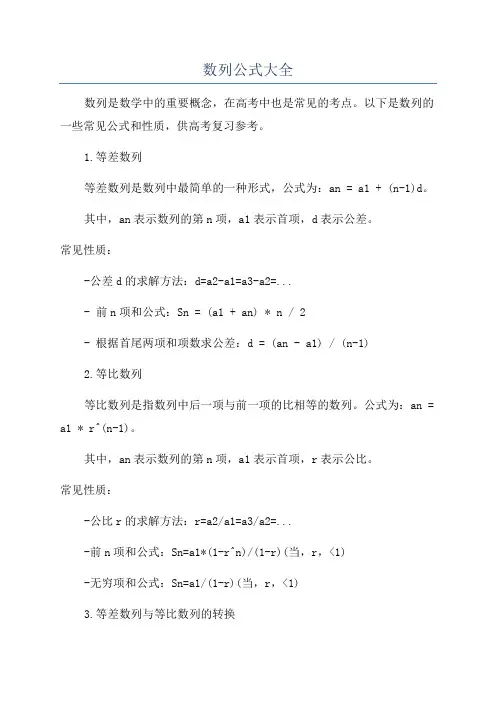 数列公式大全