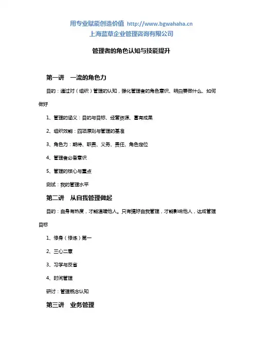 管理者的角色认知与技能提升