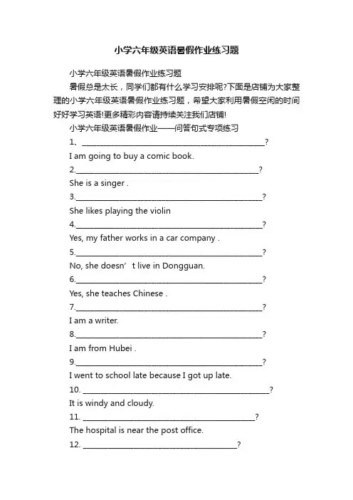 小学六年级英语暑假作业练习题