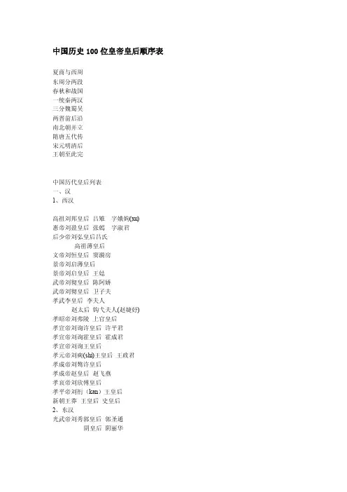 中国历史100位皇帝皇后顺序表