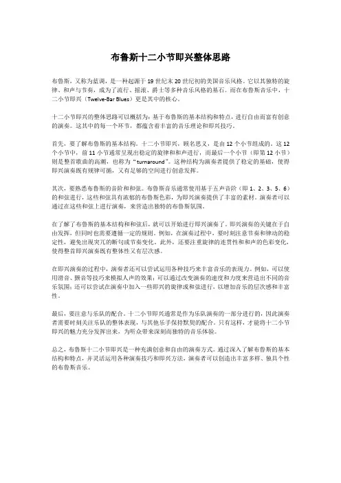 布鲁斯十二小节即兴整体思路