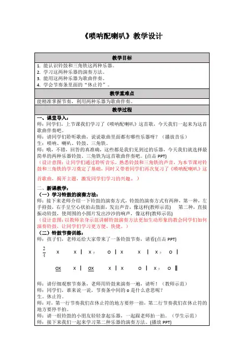 唢呐配喇叭(教学设计)人音版音乐二年级上册