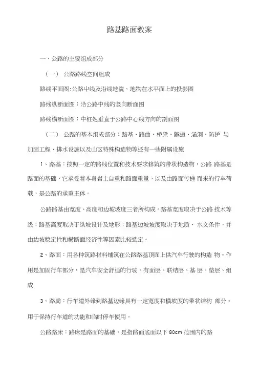 路基路面教案.doc