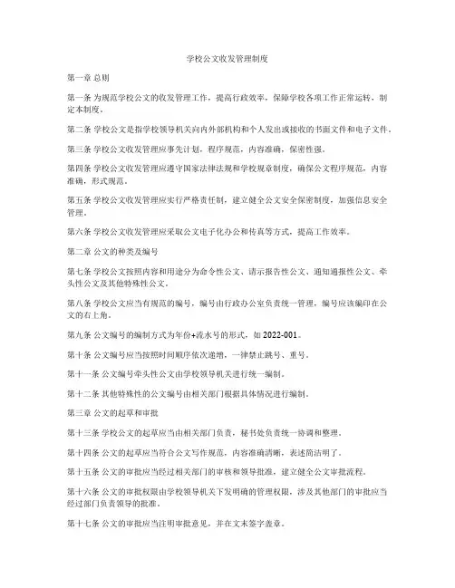 学校公文收发管理制度