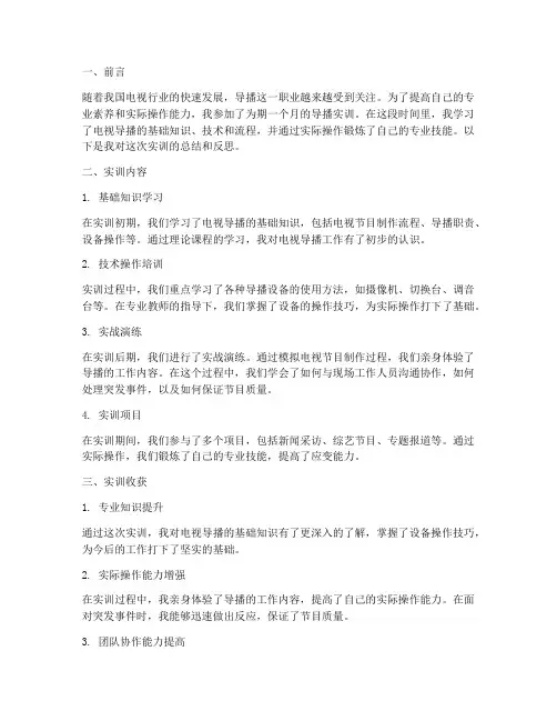 导播的实训报告
