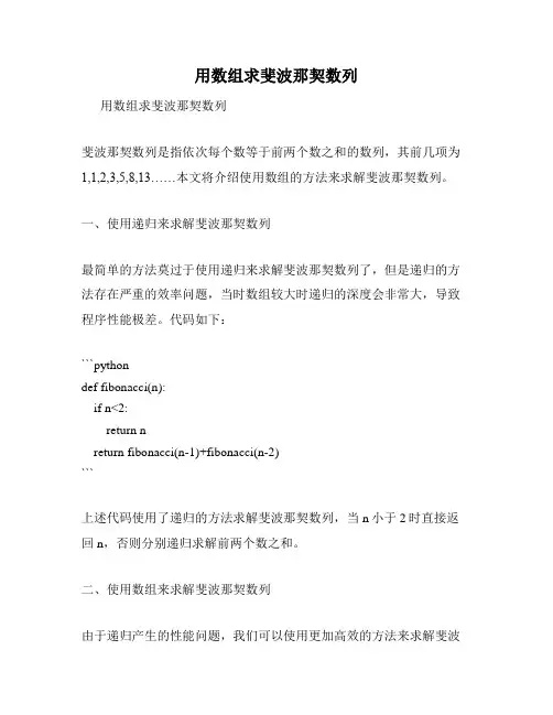 用数组求斐波那契数列