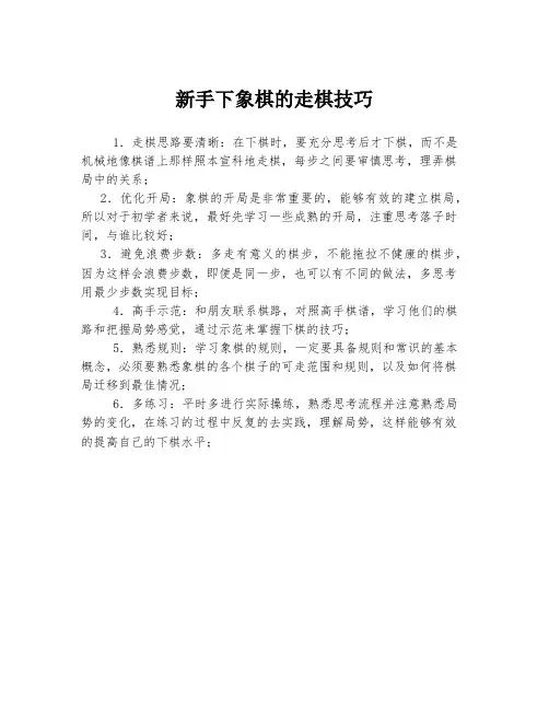 新手下象棋的走棋技巧