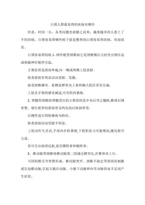白领人群最易得的疾病有哪些