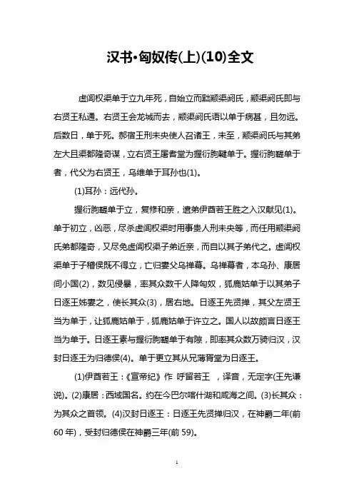 汉书·匈奴传(上)(10)全文