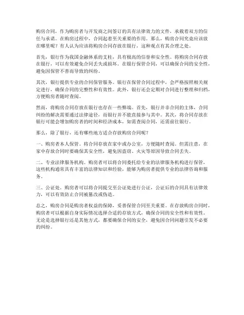 购房合同放在银行么