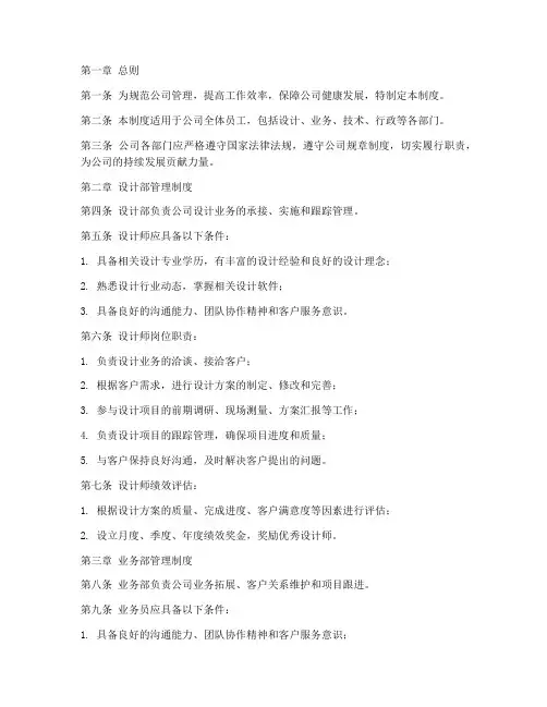 设计行业公司管理制度