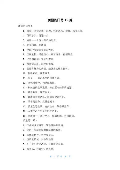 质量的口号15篇