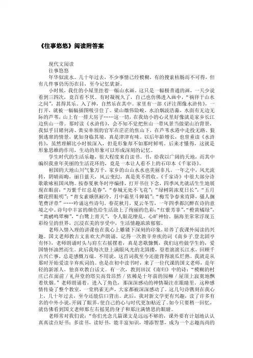 《往事悠悠》阅读附答案