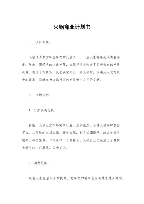火锅商业计划书