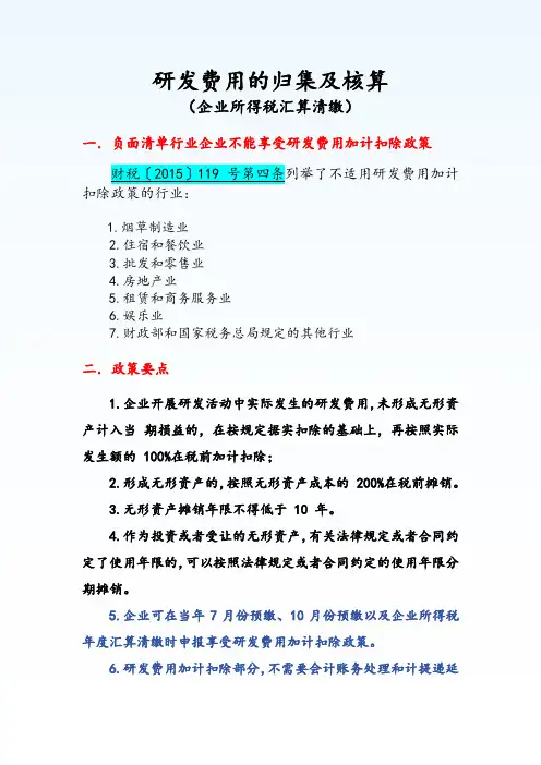 所得税汇算清缴研发费用的归集及汇算
