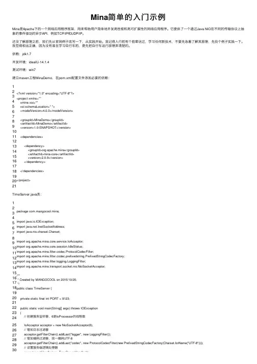 Mina简单的入门示例