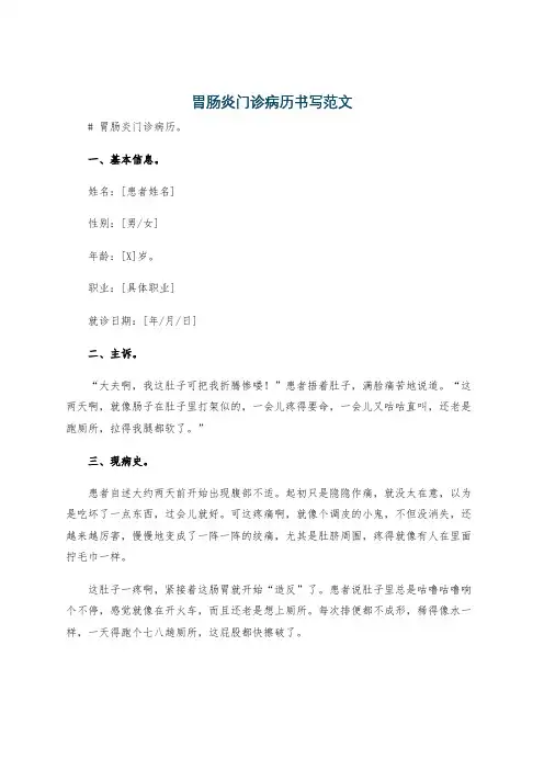胃肠炎门诊病历书写范文