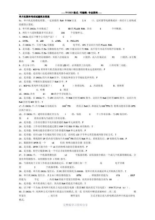 89c51试题