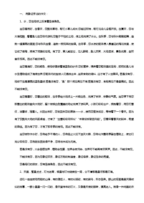 用象征手法的作文