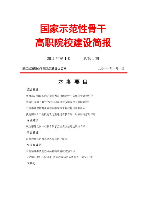 国家示范性骨干