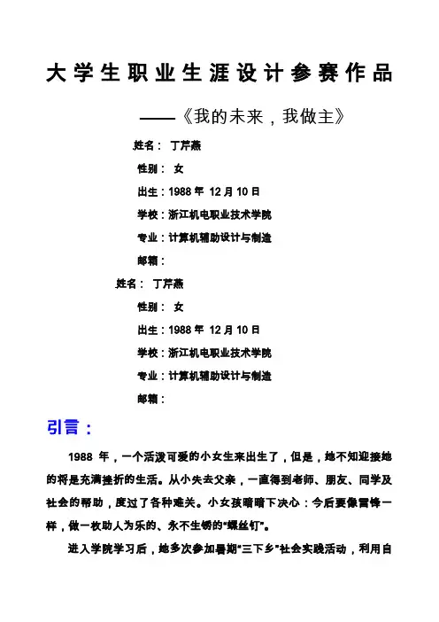 大学生职业生涯规划获奖作品