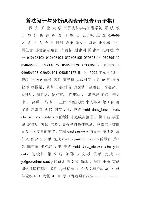 算法设计与分析课程设计报告(五子棋).doc