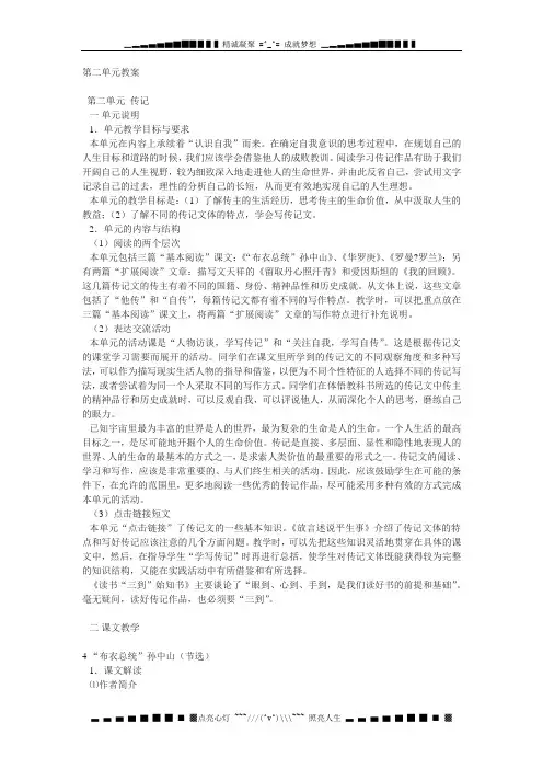 粤教版必修一语文第二单元教案