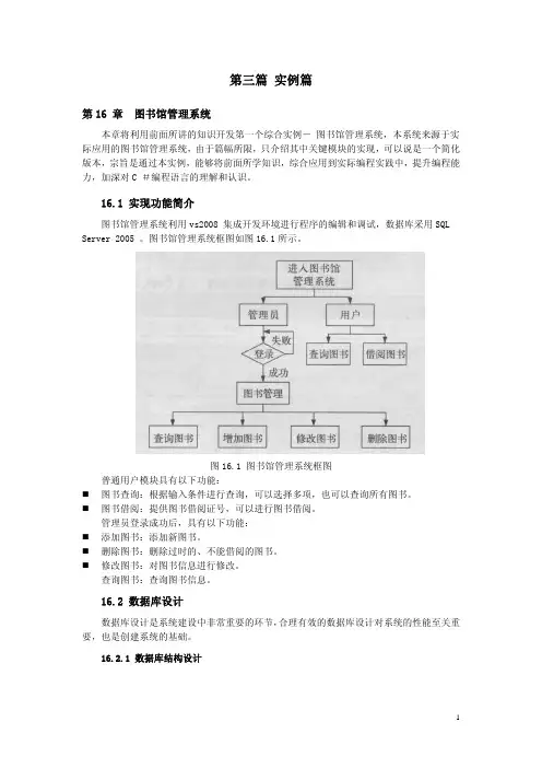 图书馆管理系统范例