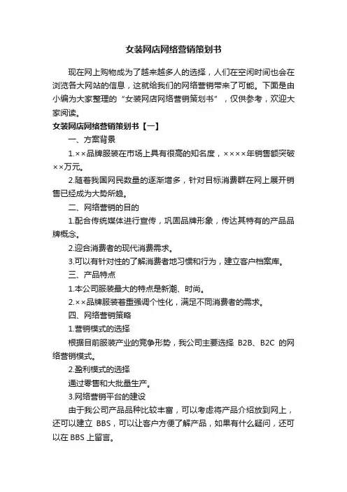 女装网店网络营销策划书