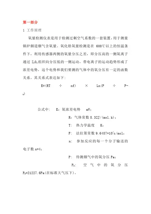 氧化锆氧量分析仪