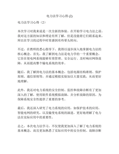 电力法学习心得 (2)