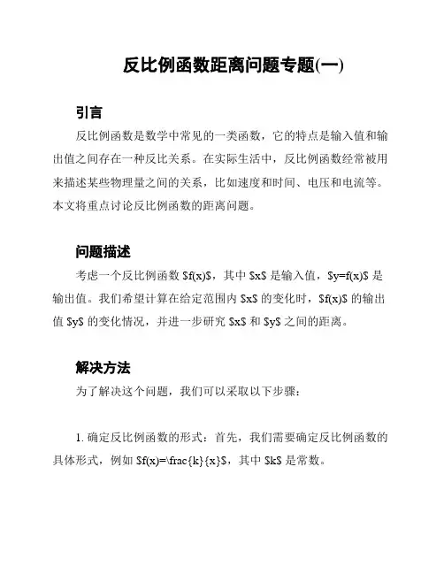 反比例函数距离问题专题(一)