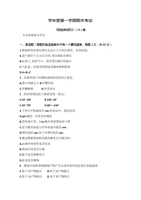船舶柴油机试卷A卷+答案