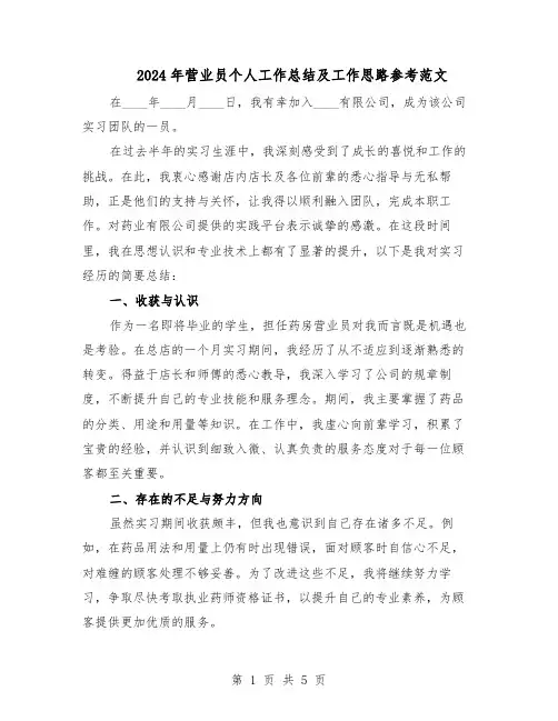2024年营业员个人工作总结及工作思路参考范文（3篇）