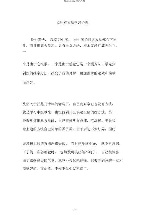 原始点方法学习心得