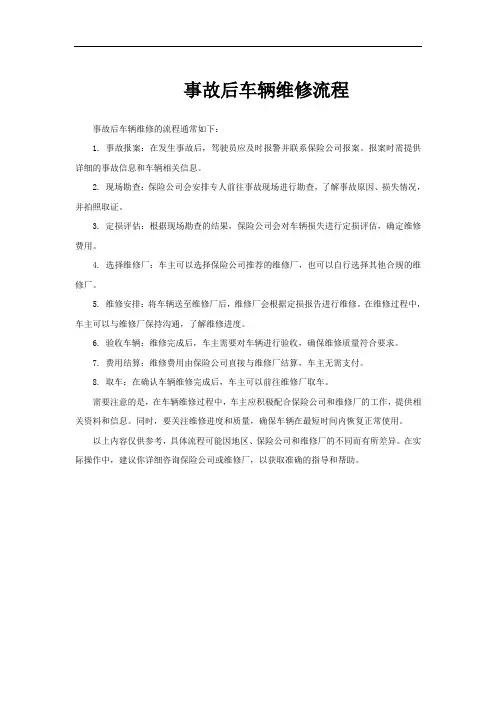 事故后车辆维修流程