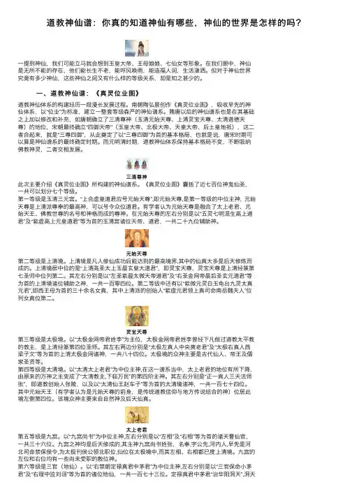 道教神仙谱：你真的知道神仙有哪些，神仙的世界是怎样的吗？