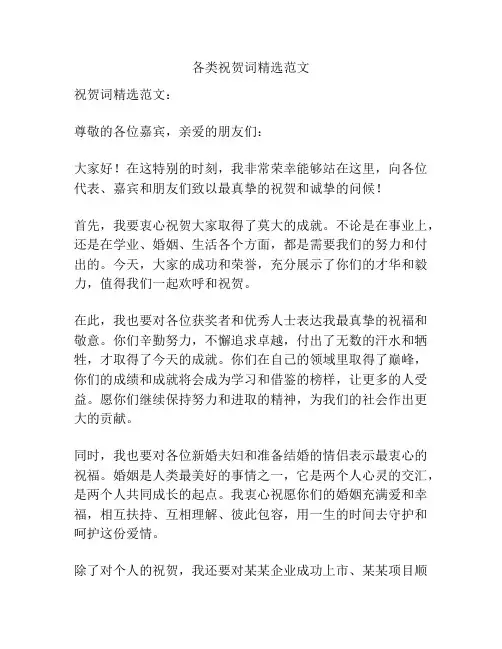 各类祝贺词精选范文