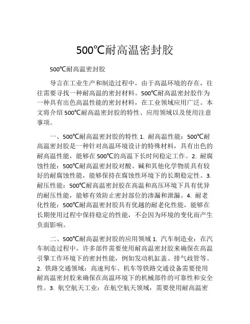 500℃耐高温密封胶