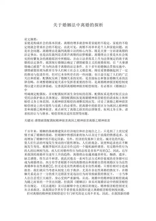 关于婚姻法中离婚的探析-123