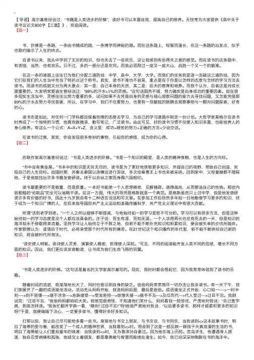 高中关于读书议论文800字【三篇】