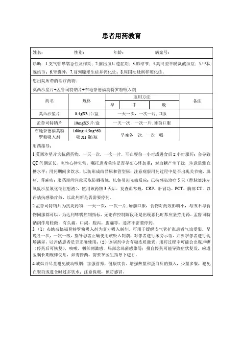 支气管哮喘 患者用药教育