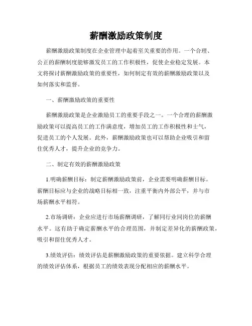 薪酬激励政策制度