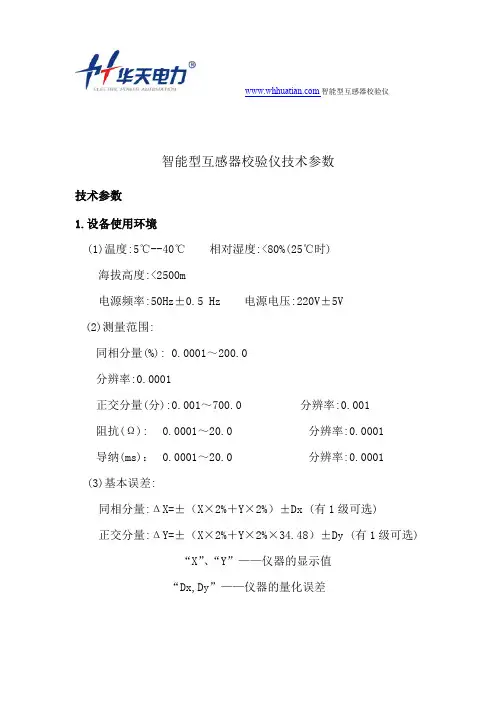 智能型互感器校验仪技术参数