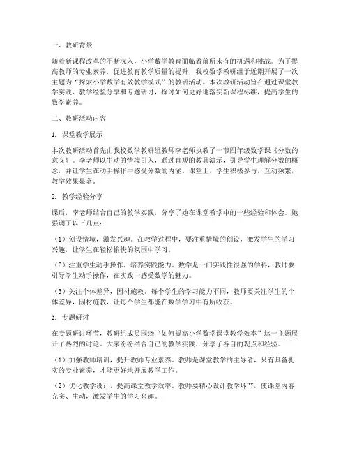 小学数学教研课通讯