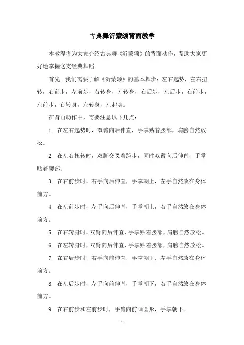 古典舞沂蒙颂背面教学