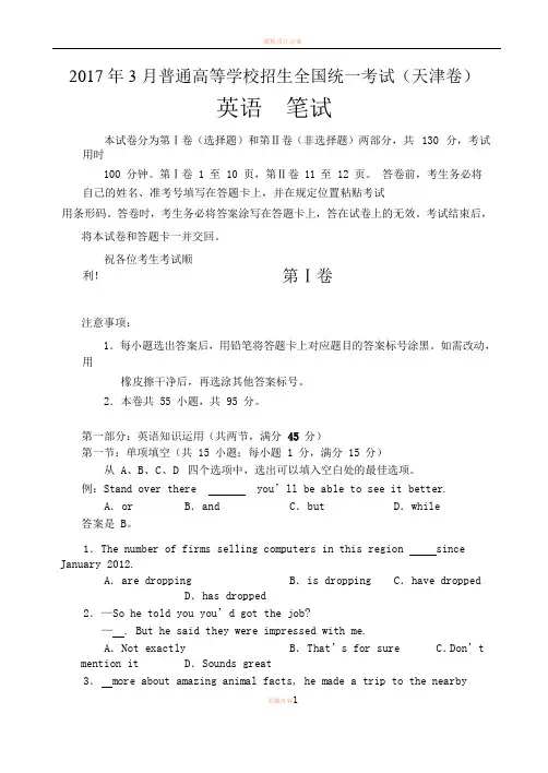2017天津春季高考英语试题word版(含答案)