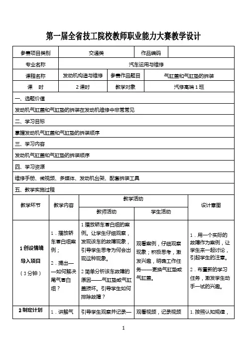 《气缸盖和气缸垫的拆装》教学设计